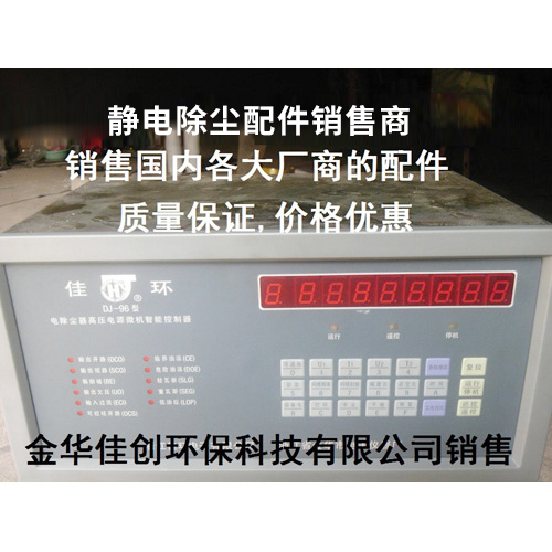 薛城DJ-96型静电除尘控制器